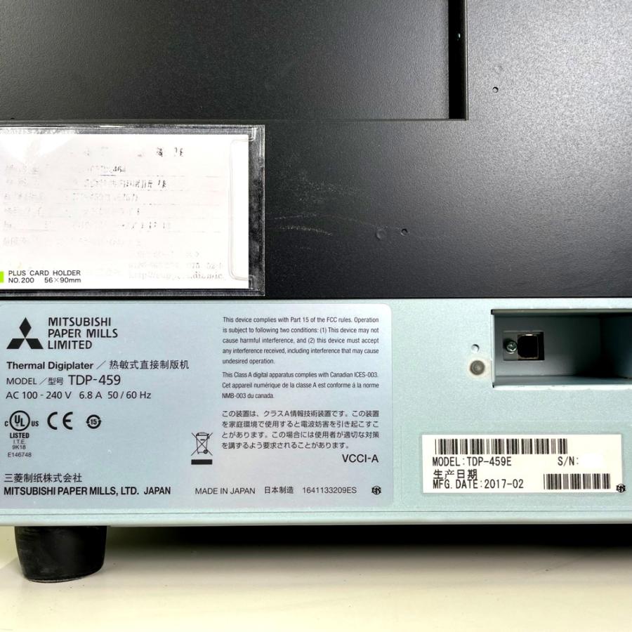 三菱製紙 TDP-459II サーマルディジプレートシステム