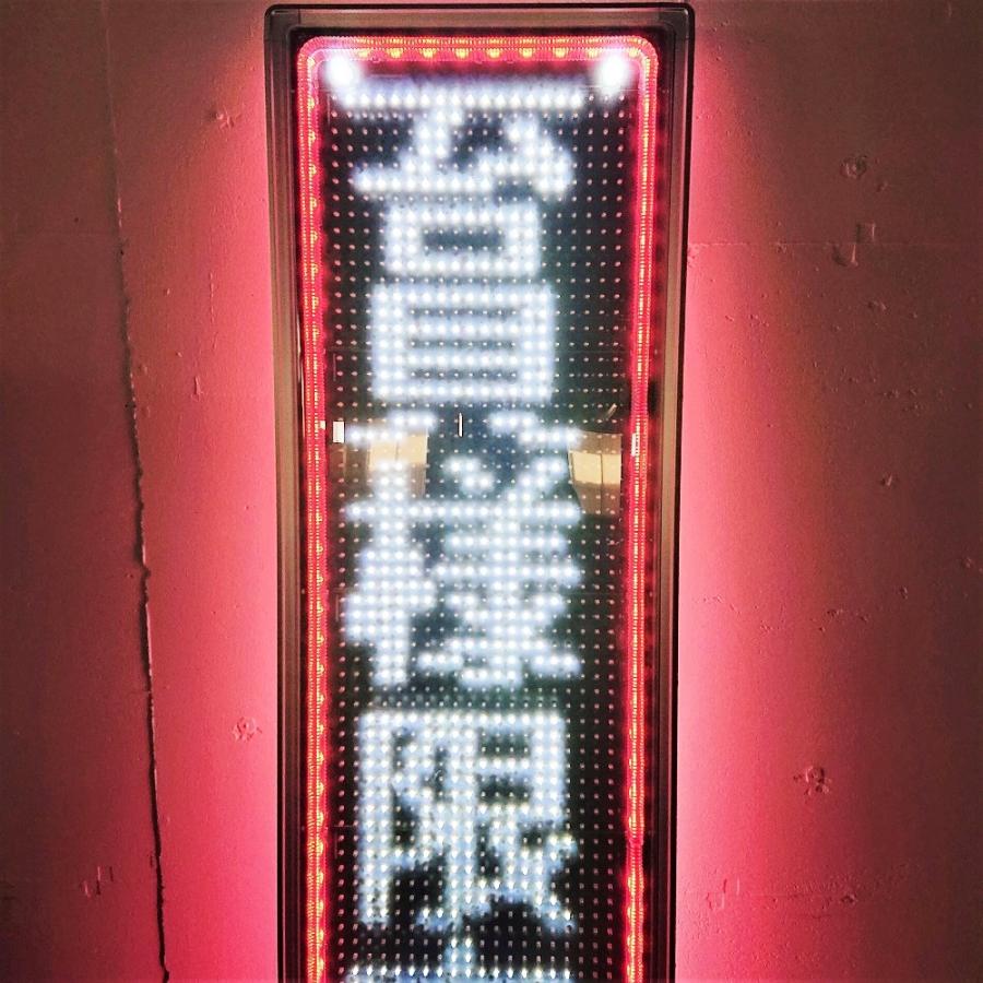 値下げしました〉東和 屋外仕様 両面電光看板 USED