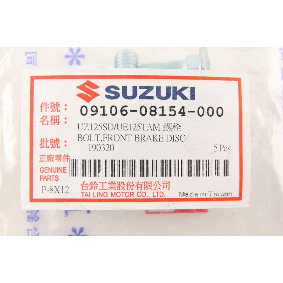 台湾SUZUKI スズキ純正 ブレーキディスクボルト 09106-08154-000 09106