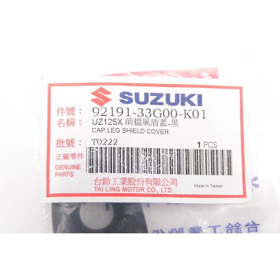 台湾SUZUKI純正 アドレスV125G ADDRESS V125G CF46A CF4EA キャップ レッグシールド カバー 92191-33G00-K01 P4Z｜atlas-parts｜02