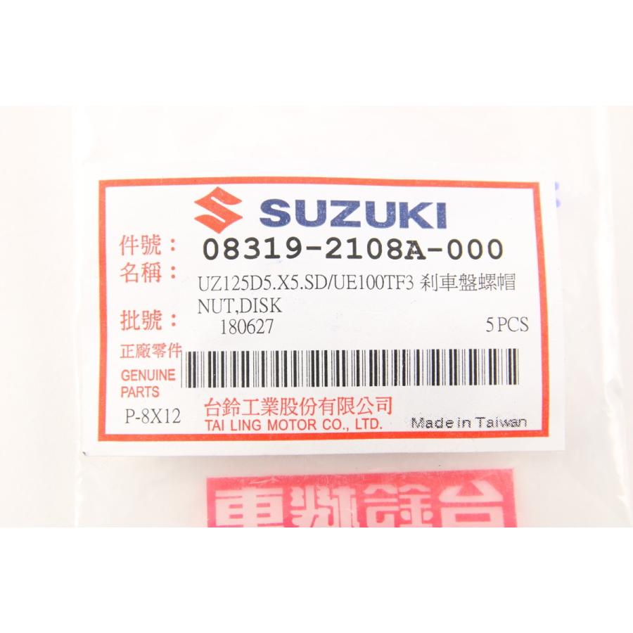 台湾SUZUKI純正 アドレスV125 ADDRESS V125G V125S V125SS ディスク