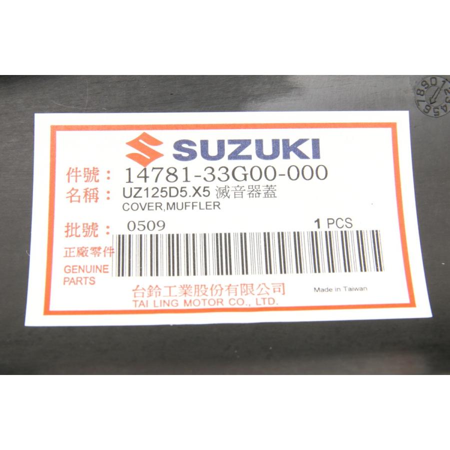 台湾SUZUKI純正 アドレスV125 ADDRESS V125G カバー マフラー 14781