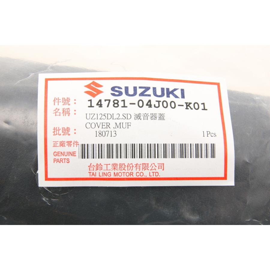 台湾SUZUKI純正 アドレスV125S ADDRESS V125S カバー マフラー 14781