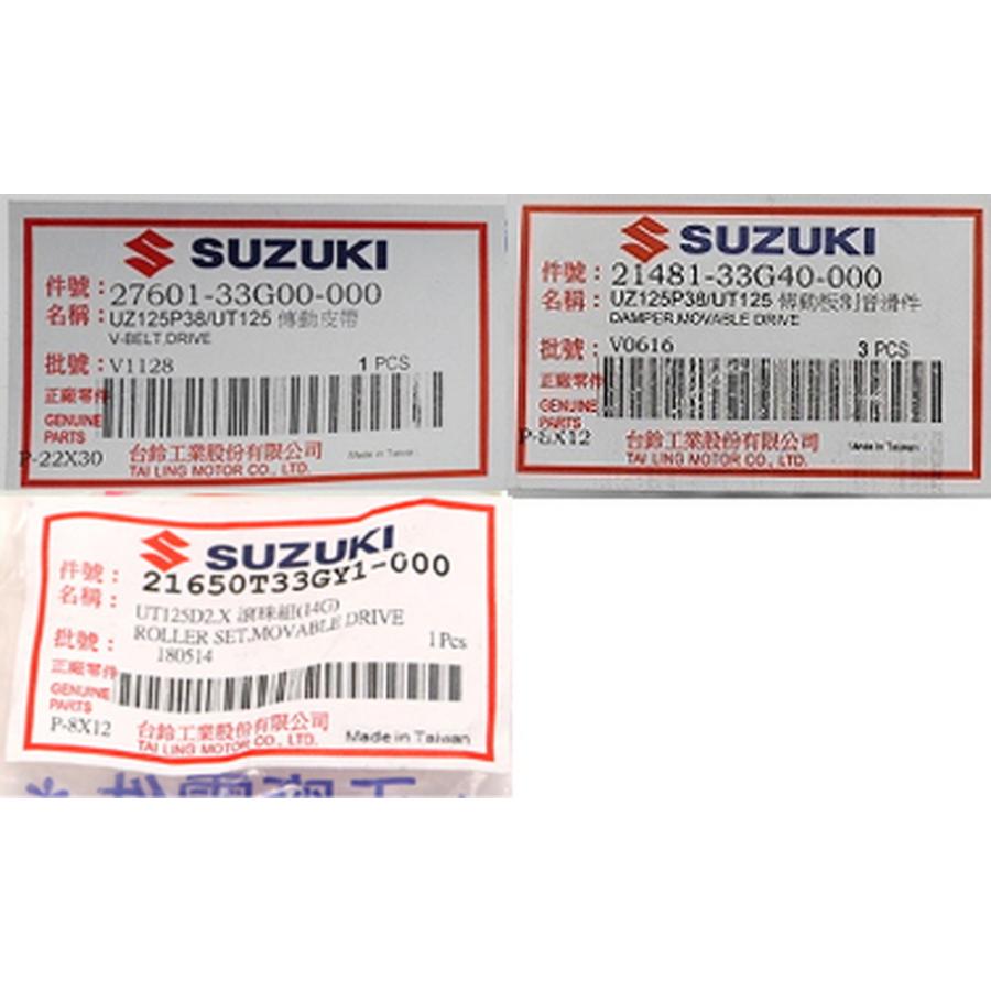 台湾スズキ純正 アドレスV125(ADDRESS V125)(G/S) GSR ドライブベルト+スライドピース+ウェイトローラー14g 駆動系リフレッシュ3点セット :PTSG-9415S:アトラスダイレクトショップ - 通販 - Yahoo!ショッピング 台湾スズキ純正 アドレスV125(ADDRESS V125)(G/S) GSR ドライブベルト+スライドピース+ウェイトローラー14g 駆動系リフレッシュ3点セット :PTSG-9415S:アトラスダイレクトショップ - 通販 - Yahoo!ショッピング