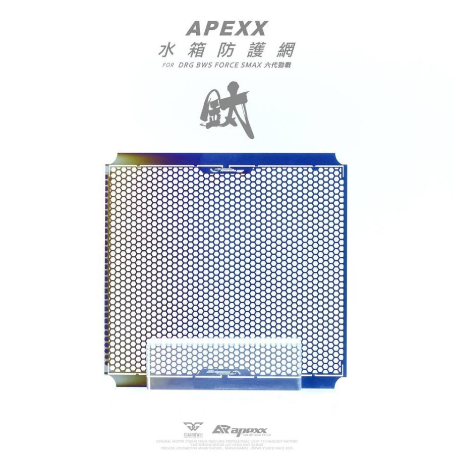 APEXX MAJESTY S マジェスティＳ N MAX 6TH CYGNUS ラジエーター デコレーションメッシュガード チタン シグナスX｜atlas-parts