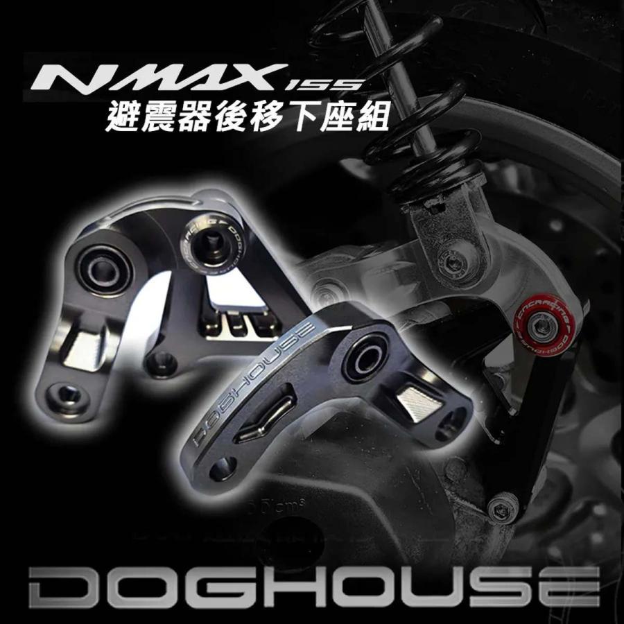 DOG HOUSE NMAX125 SE86J SED6J SEG6J NMAX155 SG50J SG66J リア DOG HOUSE NMAX125 SE86J SED6J SEG6J NMAX155 SG50J SG66J リア