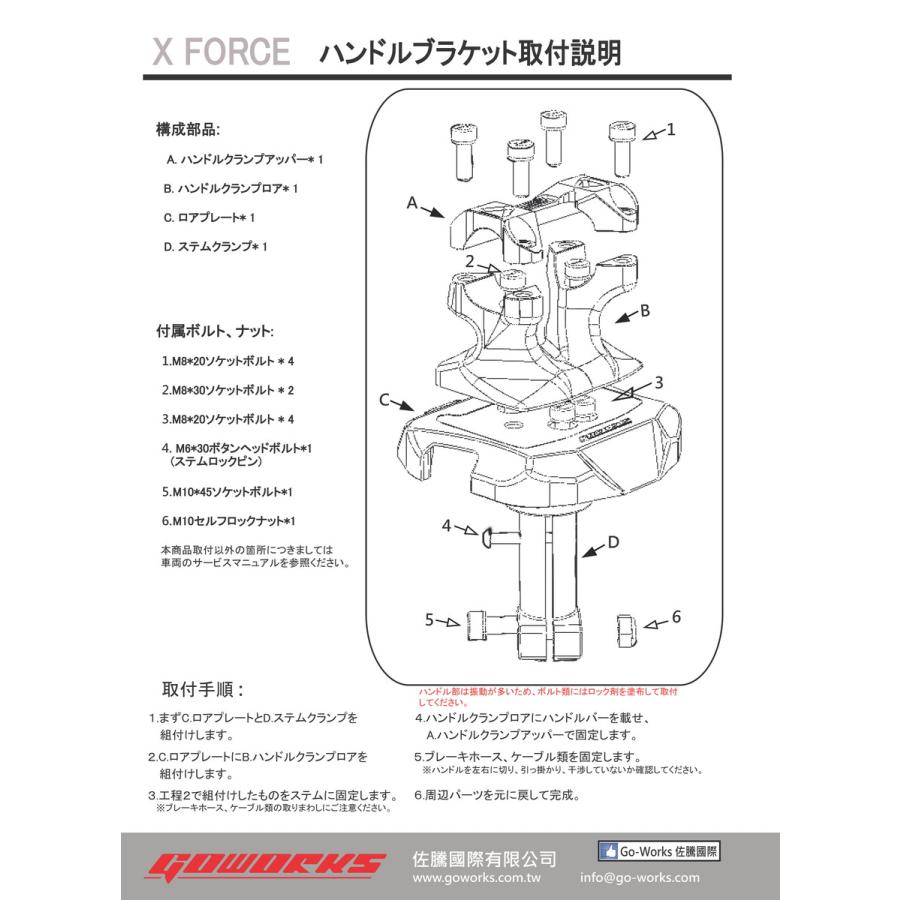 GO WORKS X FORCE φ28.6mm テーパーハンドルブラケットセット GO WORKS X FORCE φ28.6mm テーパーハンドルブラケットセット