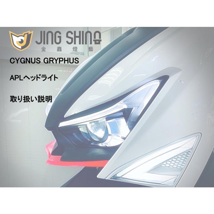 JING SHING 6型シグナス グリファス CYGNUS GRYPHUS LED ヘッド JING SHING 6型シグナス グリファス CYGNUS GRYPHUS LED ヘッド