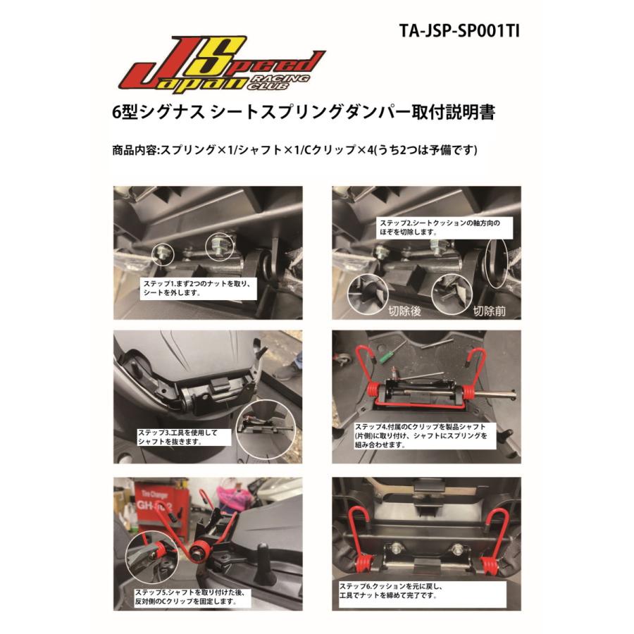 Japan Speed 6型CYGNUSX シグナスX GRYPHUS シャフト付き シート