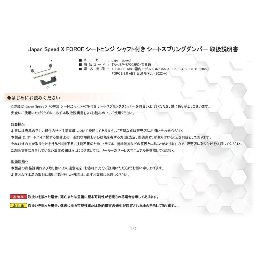 Japan Speed X FORCE シートヒンジ シャフト付き シート Japan Speed X FORCE シートヒンジ シャフト付き シート