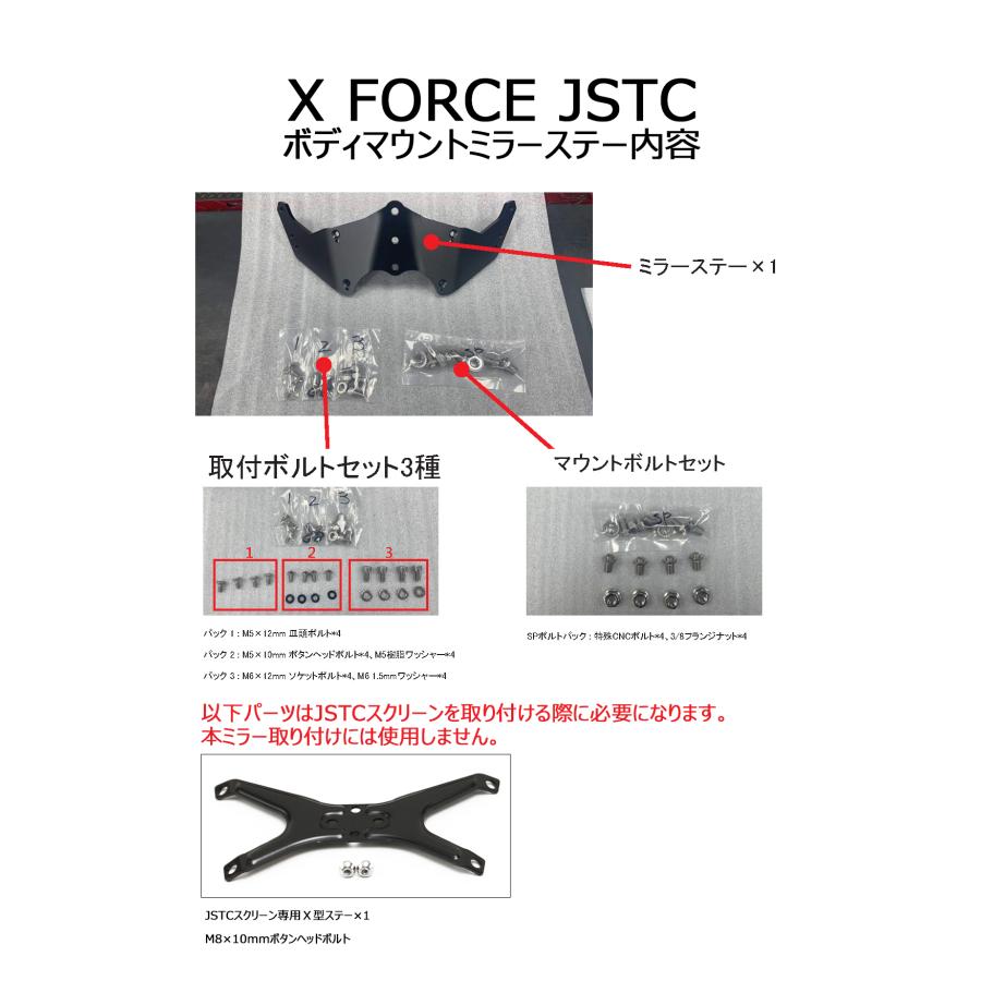JSTC X FORCE ボディマウントミラーセット OFF SVタイプ JSTC X FORCE ボディマウントミラーセット OFF SVタイプ