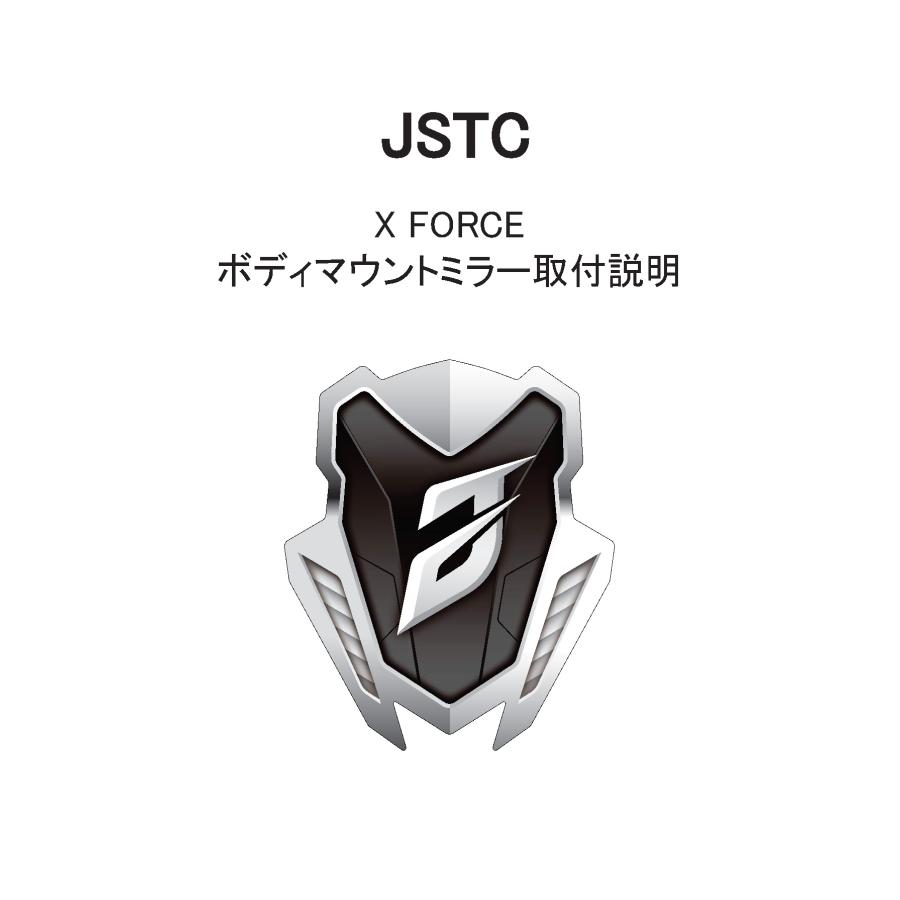 JSTC X FORCE ボディマウントミラーセット 300-SE タイプ JSTC X FORCE ボディマウントミラーセット 300-SE タイプ