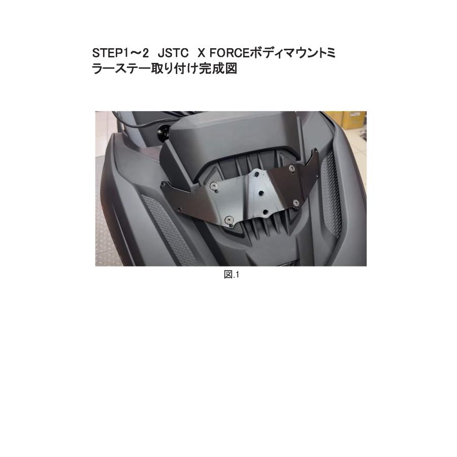 JSTC X FORCE エアロタイプ スモークスクリーン ボディマウント