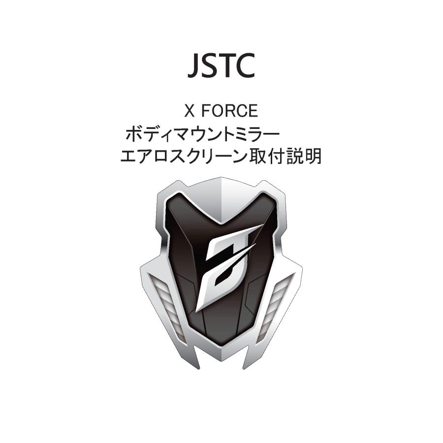 JSTC X FORCE エアロタイプ スモークスクリーン ボディマウント