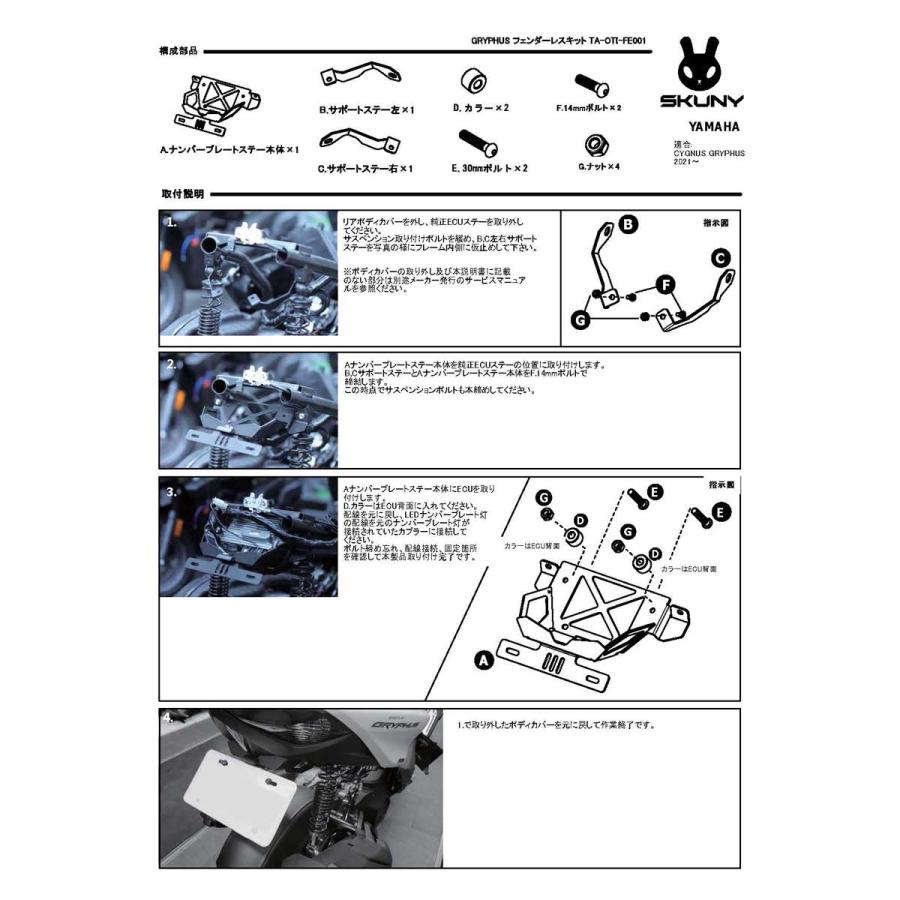 SKUNY 6型シグナス グリファス CYGNUS GRYPHUS フェンダーレスキットV2 LEDナンバー灯 リフレクター付き｜atlas-parts｜06