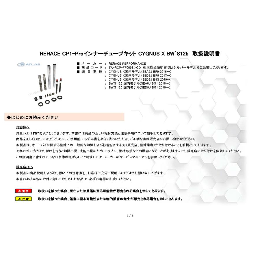 RERACE CP-1 Proフロントフォークパフォーマンスインナー RERACE CP-1 Proフロントフォークパフォーマンスインナー