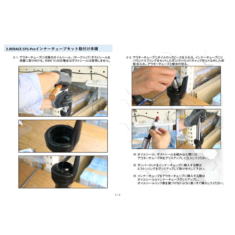 RERACE CP-1 Proフロントフォークパフォーマンスインナー RERACE CP-1 Proフロントフォークパフォーマンスインナー