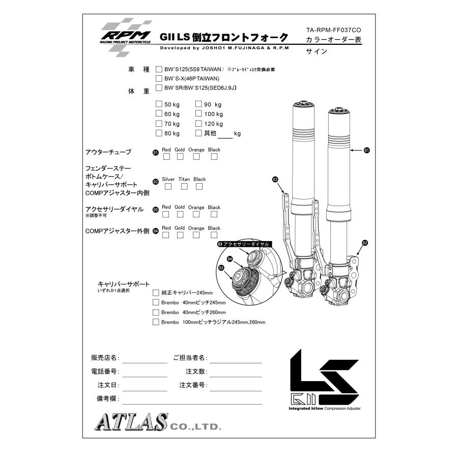 RPM GII LS 倒立フロントフォーク BW`S125 ビーウィズ125 カラーオーダー｜atlas-parts｜05