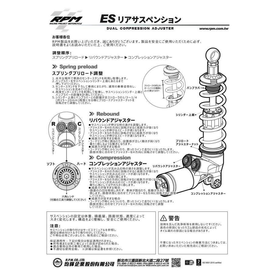 RPM ES ツインチューブ フルアジャスタブルリアサスペンション RPM ES ツインチューブ フルアジャスタブルリアサスペンション