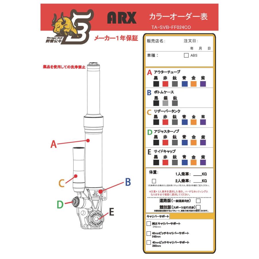 SavageBull ARX シグナスX CYGNUS X2〜5型フロントフォークセット純正