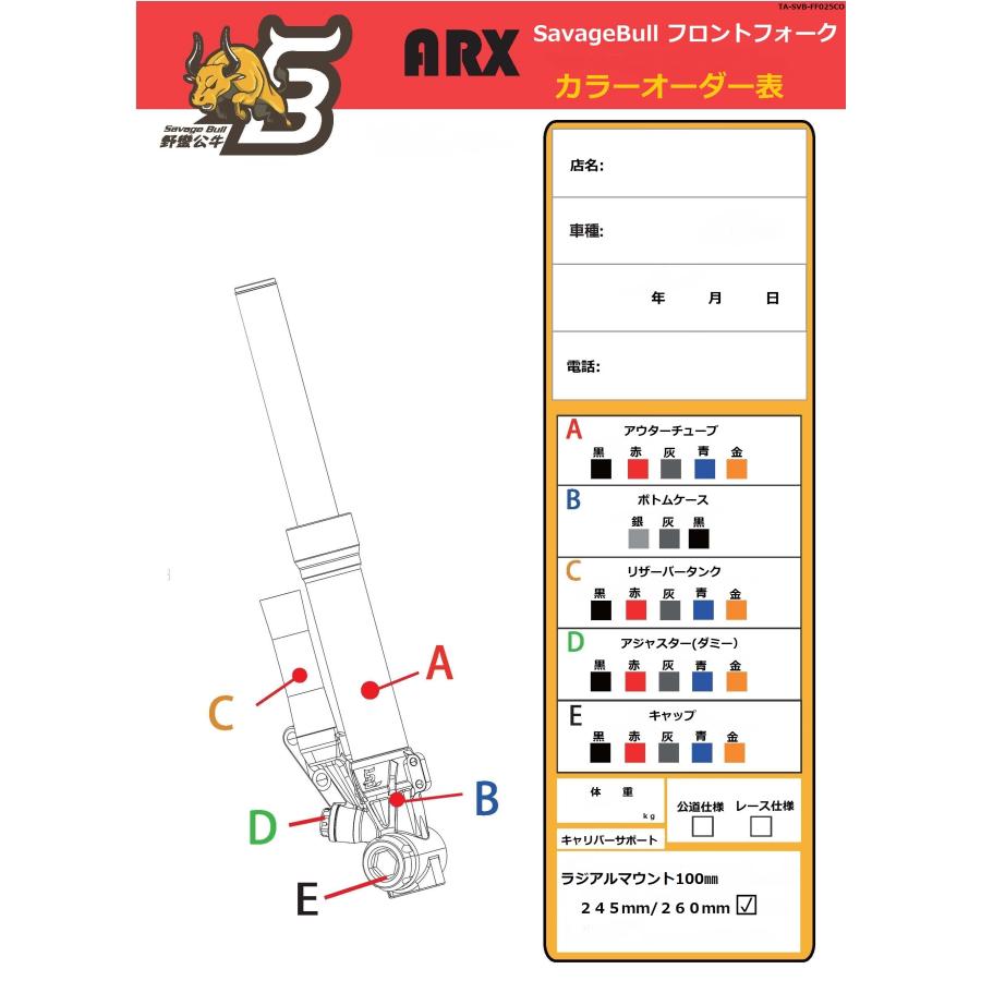 SavageBull ARX シグナスX CYGNUS X 2〜5型フロントフォーク SavageBull ARX シグナスX CYGNUS X 2〜5型フロントフォーク
