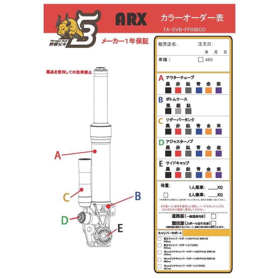 SavageBull ARX シグナス グリファス GRYPHUS X FORCE フロント SavageBull ARX シグナス グリファス GRYPHUS X FORCE フロント