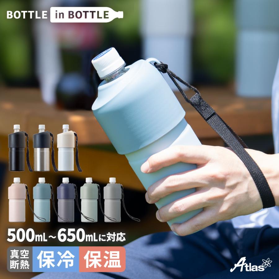 ペットボトルホルダー 保冷 保温 500ml 650ml 真空断熱 ステンレス ストラップ付き 暑さ対策 ボトルインボトル アトラス ABIB-B AQBIB-A（Yahoo!・アトラス eショップ Yahoo!店）