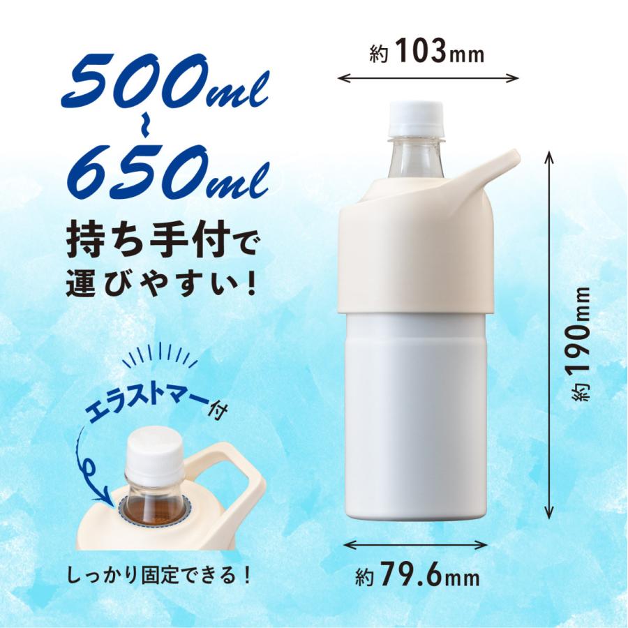 ペットボトルホルダー 真空 保冷 ステンレス 交換無料 ボトルインボトル Abib Civ ハンドルタイプアイボリー５００ｍｌ ６５０mlサイズ用 ペットボトルクーラー
