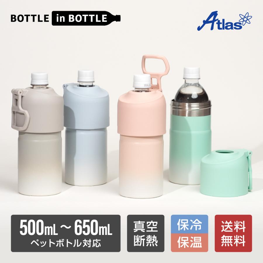 ペットボトルホルダー 保冷 グラデーション 500ml 650ml  真空断熱 水筒 ステンレス ハンドル付 暑さ対策 ボトルクーラー カバー ボトルインボトル ABIB-EG の商品画像