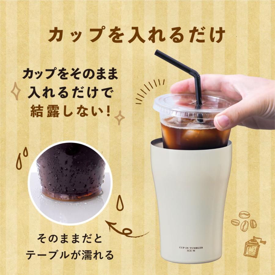 2個セット カップホルダー タンブラー コンビニコーヒー アイス Mサイズ用 保冷 真空断熱 ステンレス カップインタンブラー ラテ フラッペ アイボリー ACIT-CM2P｜atlas2001｜06