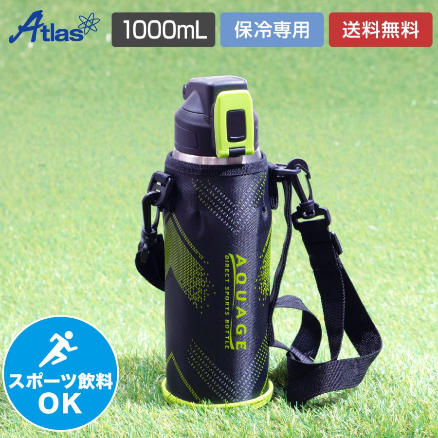 水筒 1リットル 保冷 軽量 軽い 子供 真空断熱 ステンレス ワンタッチ ダイレクトボトル 直飲み ポーチ付き スポドリ対応 アクアージュ アトラス ADBT-1002S（Yahoo!・アトラス eショップ Yahoo!店）