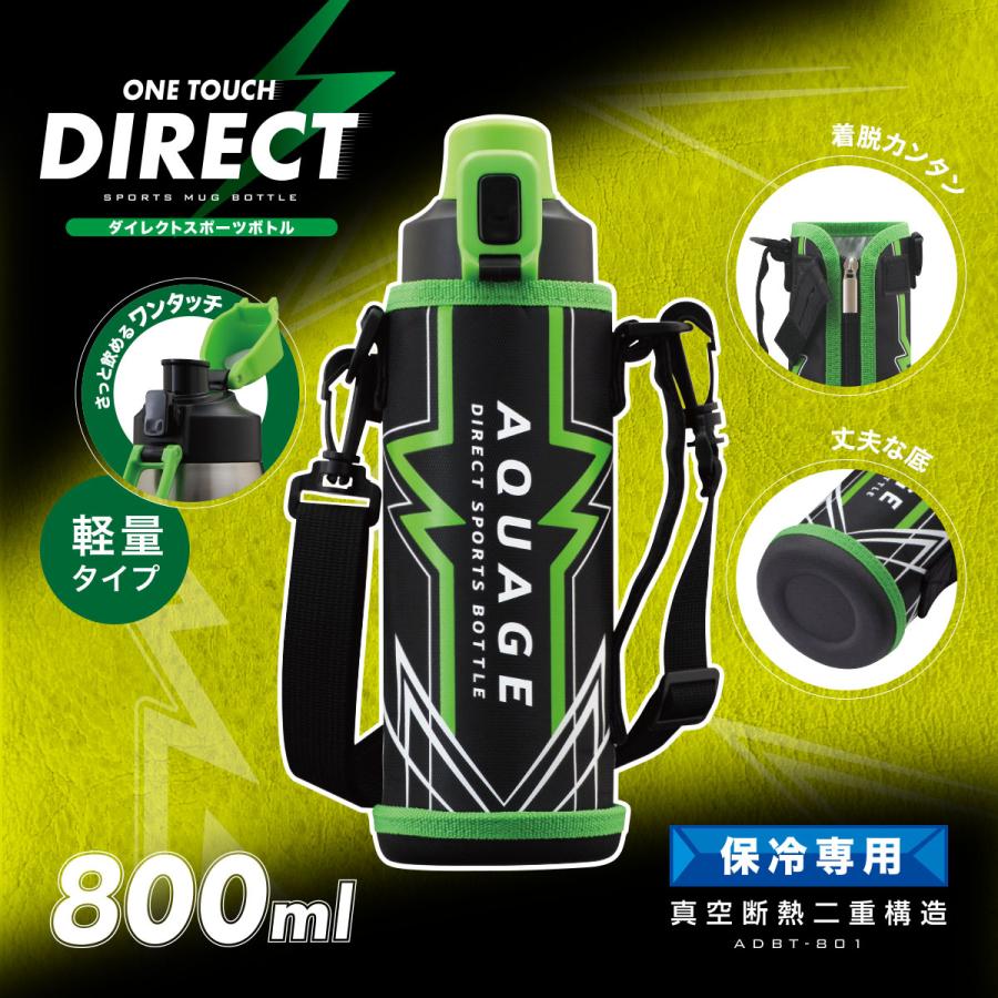 水筒 800ml 保冷 軽量 軽い 子供 真空断熱 ステンレス ワンタッチ ダイレクトボトル 直飲み 広口 ポーチ付き 部活 スポーツ アクアージュ アトラス ADBT-801（Yahoo!・アトラス eショップ Yahoo!店）
