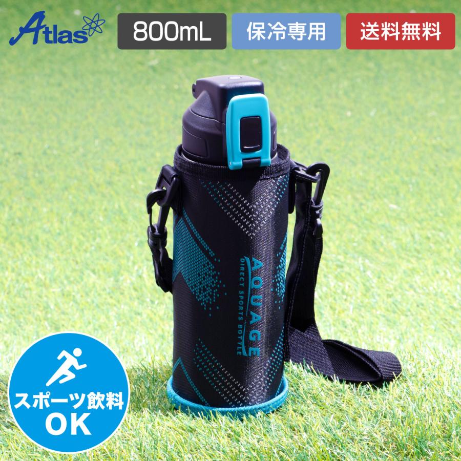 AQUAGE（Atlas） 水筒 800ml 保冷 軽量 軽い 子供 真空断熱 ステンレス
