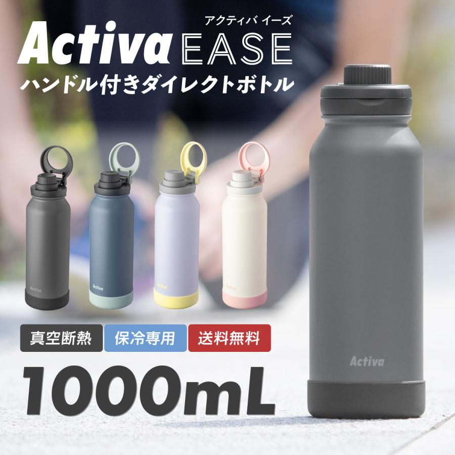 水筒 1リットル 1L 保冷 真空断熱 ステンレス 軽量 ダイレクトボトル 直飲み ハンドル付き スポーツドリンク対応 スポーツ ジム 運動 アクティバ ADHB-A1000（Yahoo!・アトラス eショップ Yahoo!店）