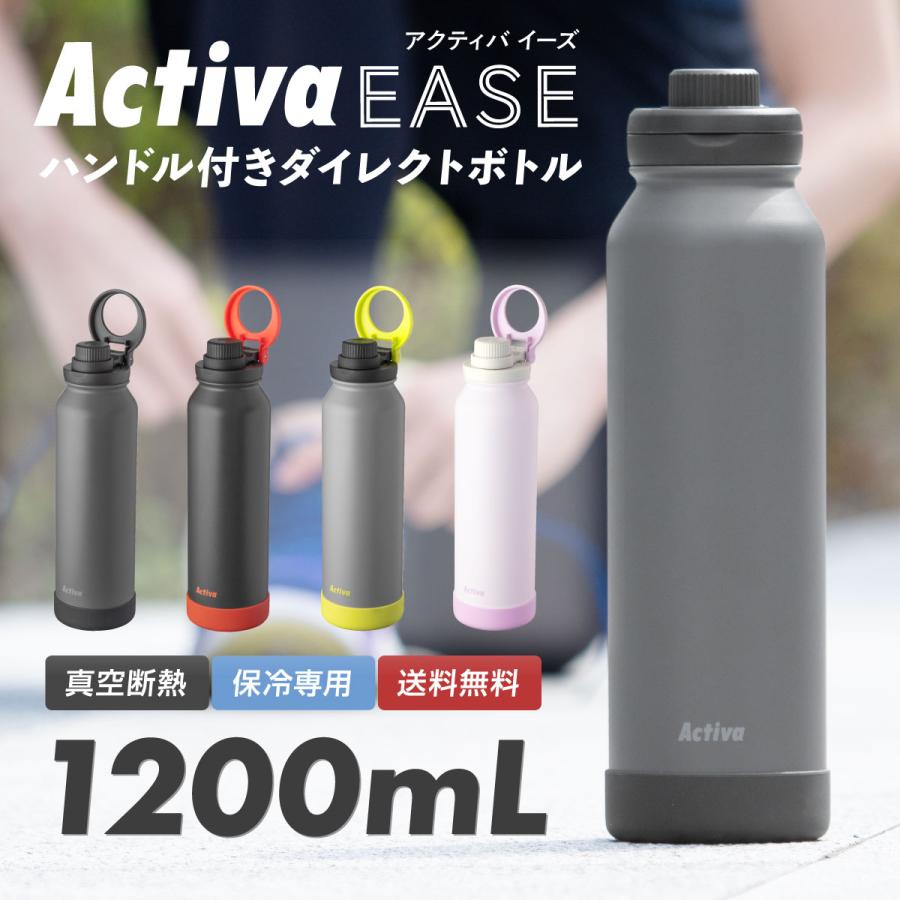 水筒 1.2 L 保冷 真空断熱 ステンレス 軽量 ダイレクトボトル 直飲み ハンドル付き スポーツドリンク対応 スポーツ ジム 運動 アクティバ ADHB-A1200（Yahoo!・アトラス eショップ Yahoo!店）