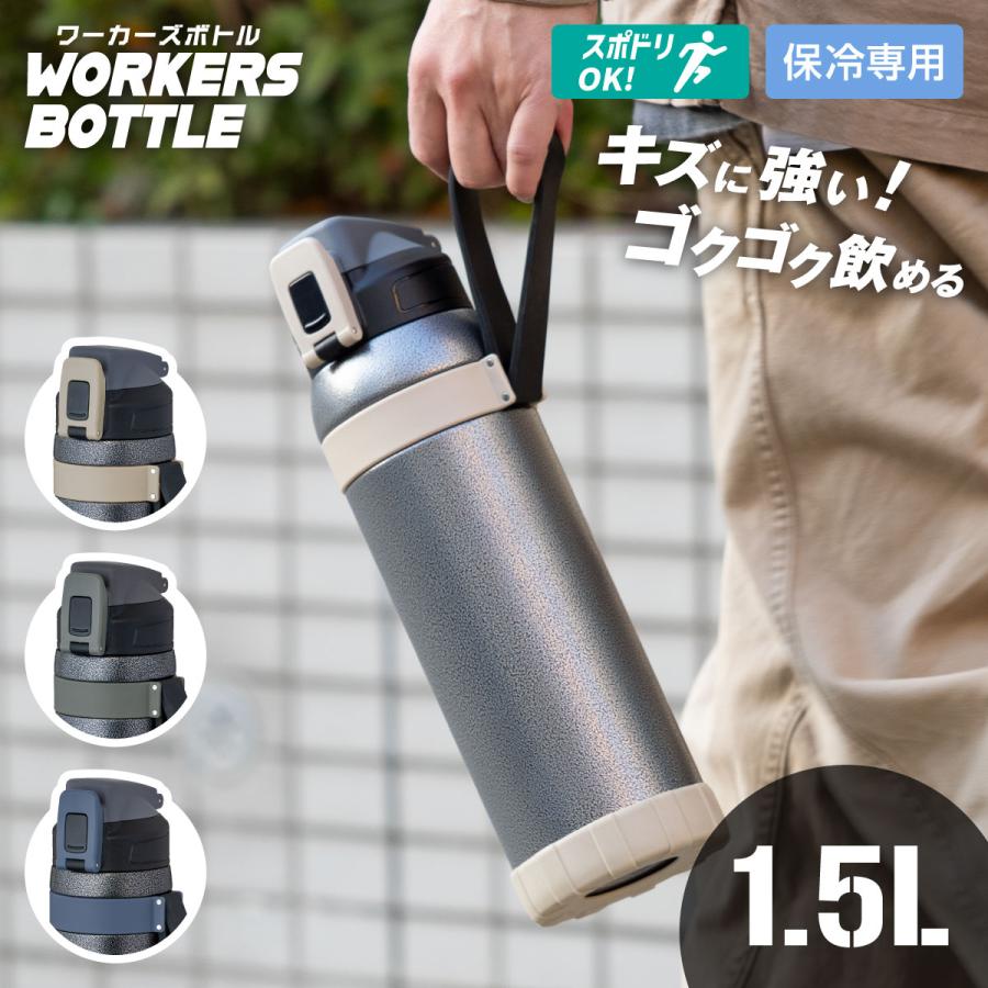 Atlas 水筒 1.5リットル 1.5L 直飲み ワンタッチ 保冷 真空断熱 大容量