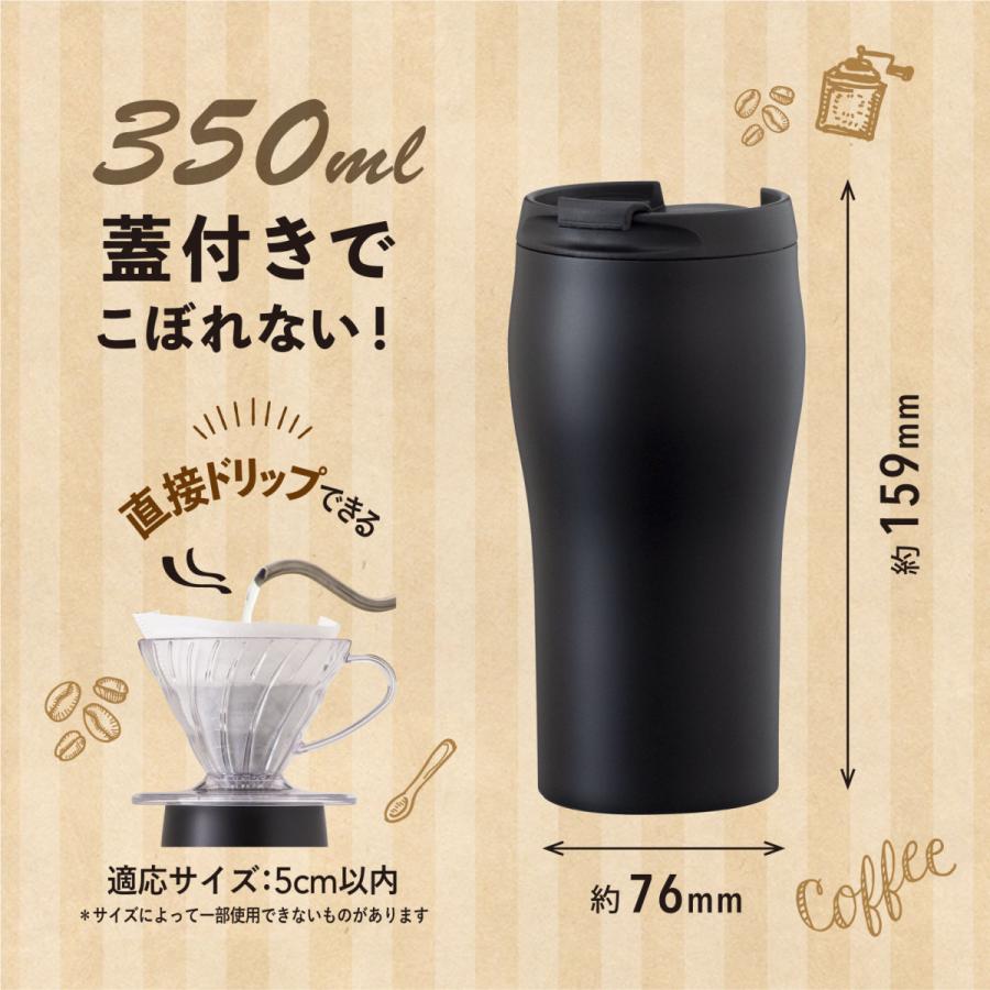 蓋付きタンブラー 350ml 保温 保冷 真空断熱 ステンレス ふた付き コーヒー用 マグ 汚れにくい クリーンミラー加工 ブラック カフェリンク アトラス AFTZ-350BK｜atlas2001｜04