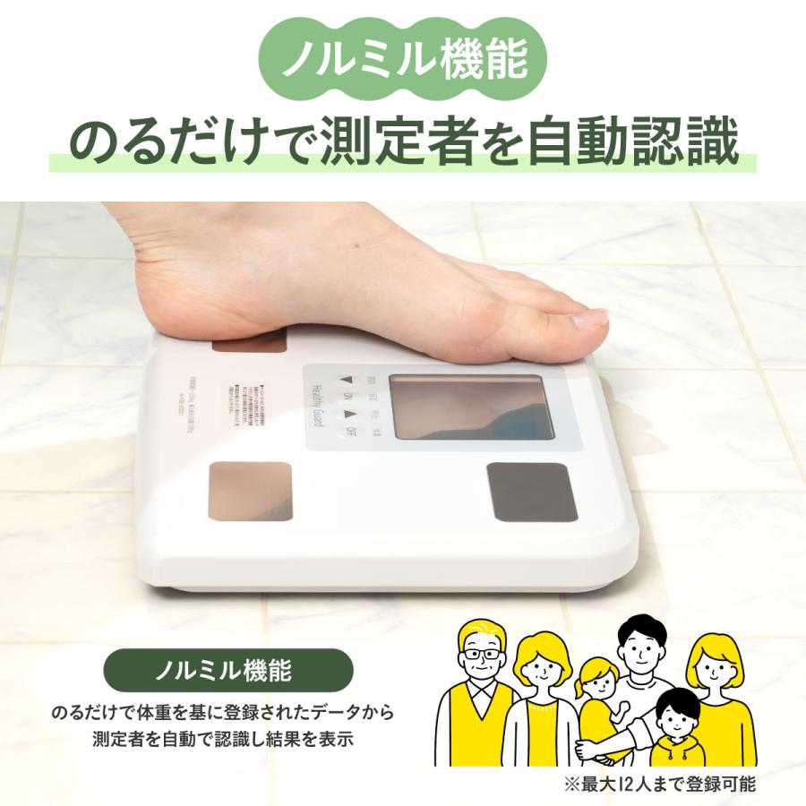 体重計 体組成計 体脂肪計 ヘルスメーター ノルミル機能 7項目同時測定