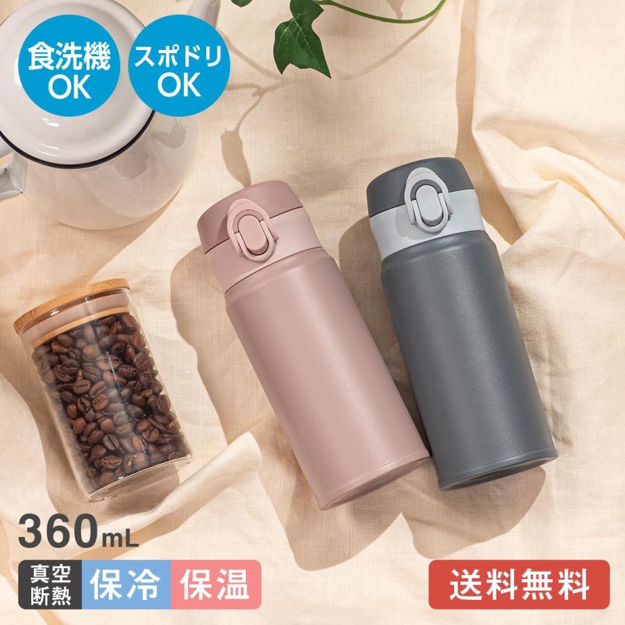 水筒 360mL 保温 保冷 真空断熱 分解して洗える 食洗機対応 超軽量 ワンタッチボトル マグボトル ステンレス スポーツドリンク対応 洗いやすい アトラス AOW-361（Yahoo!・アトラス eショップ Yahoo!店）