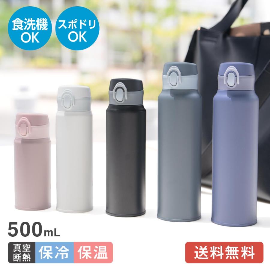 水筒 500mL 保温 保冷 真空断熱 分解して洗える 食洗機対応 超軽量 ワンタッチボトル マグボトル ステンレス スポーツドリンク対応 洗いやすい アトラス AOW-501（Yahoo!・アトラス eショップ Yahoo!店）