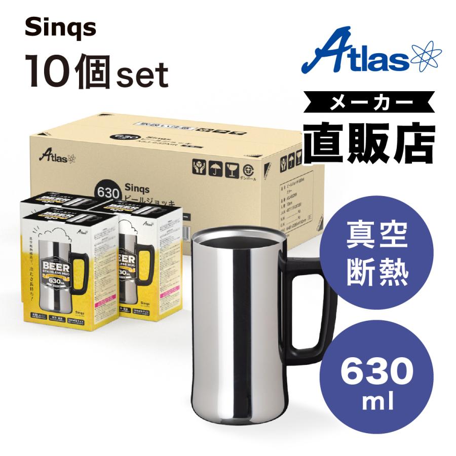 Sinqs 10個セット ビールジョッキ 630ml 保冷 真空断熱 ステンレス