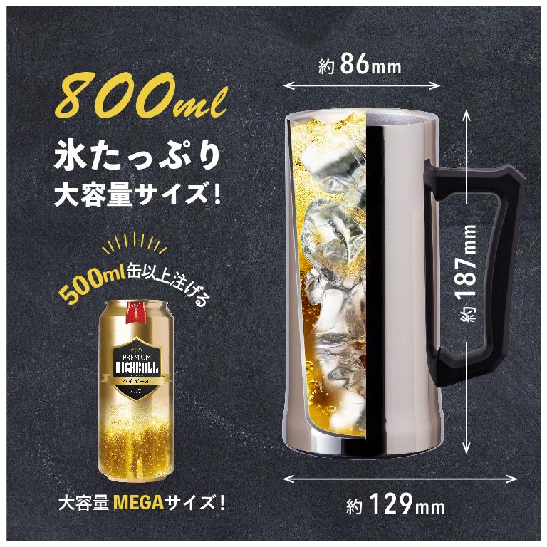 ビールジョッキ 800ml 保冷 真空断熱 ステンレス タンブラー 大容量 メガサイズ ミラー仕上げ なめらか飲み口 ハイボール シルバー シンクス ASJ-802MR｜atlas2001｜04