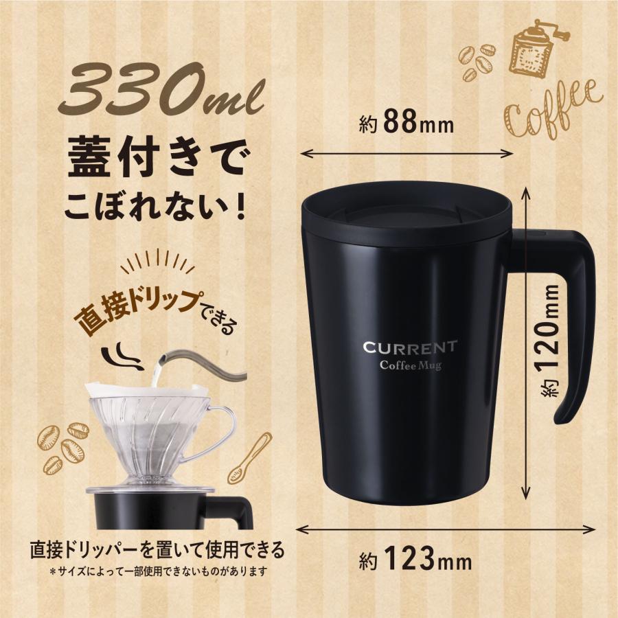 CURRENT（Atlas） 蓋付きマグカップ 330ml 保温 保冷 真空断熱
