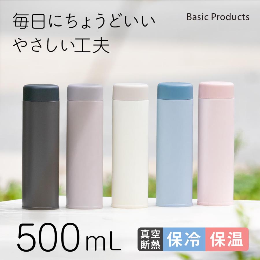 水筒 500ml 保温 保冷 真空断熱 ステンレス 軽量 スクリューボトル マグボトル 広口 洗いやすい おしゃれ Basic Products ベーシックプロダクツ ASR-500（Yahoo!・アトラス eショップ Yahoo!店）