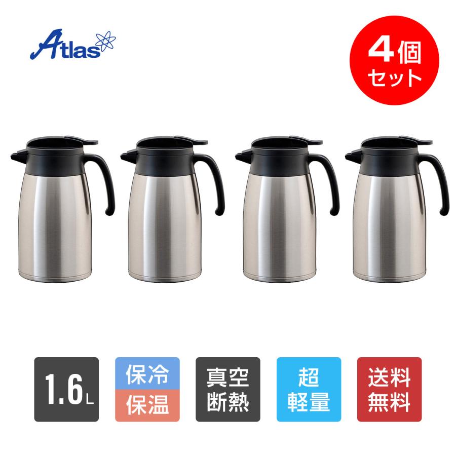 Atlas 4個セット 卓上ポット 1.6リットル 1.6L 保温 保冷 真空断熱