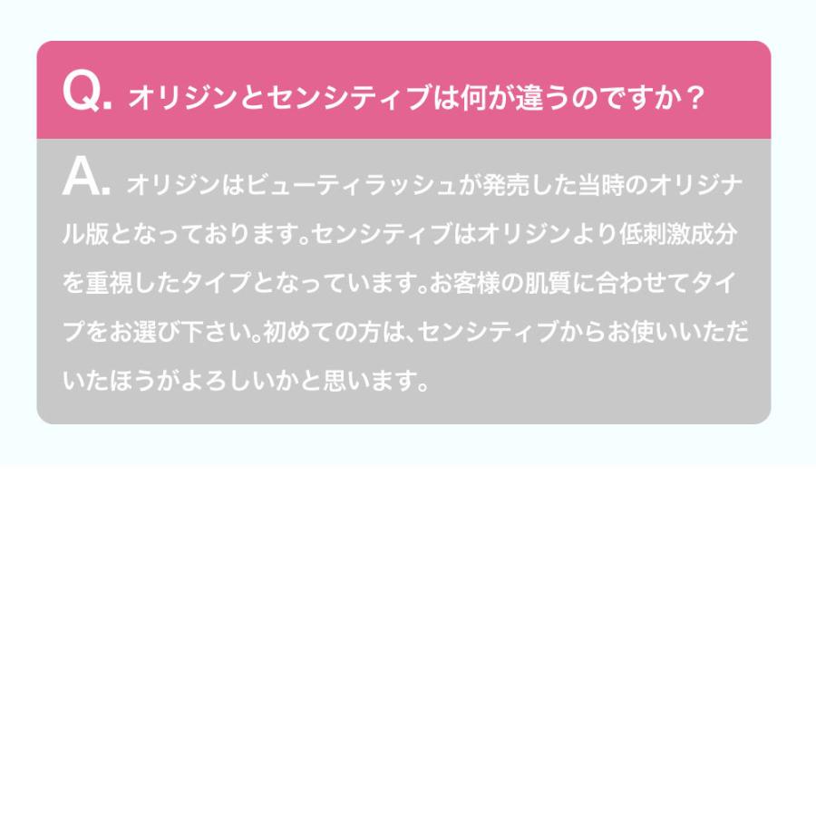 【5月20日17時〜価格改定】まつげ美容液 ビューティラッシュ (ビューティーラッシュ) 1.5ml オリジン・センシティブ まつ毛 ゆうパケット 送料無料 日本製｜atlasonline｜13