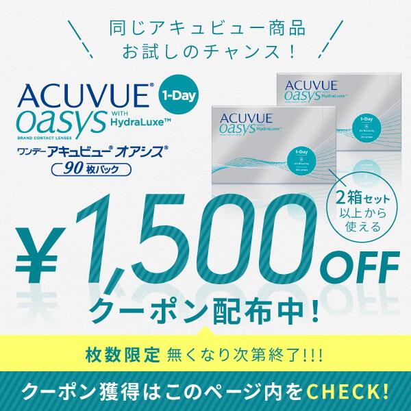 コンタクトレンズ1DAY ワンデーアキュビュートゥルーアイ30枚×2箱 送料