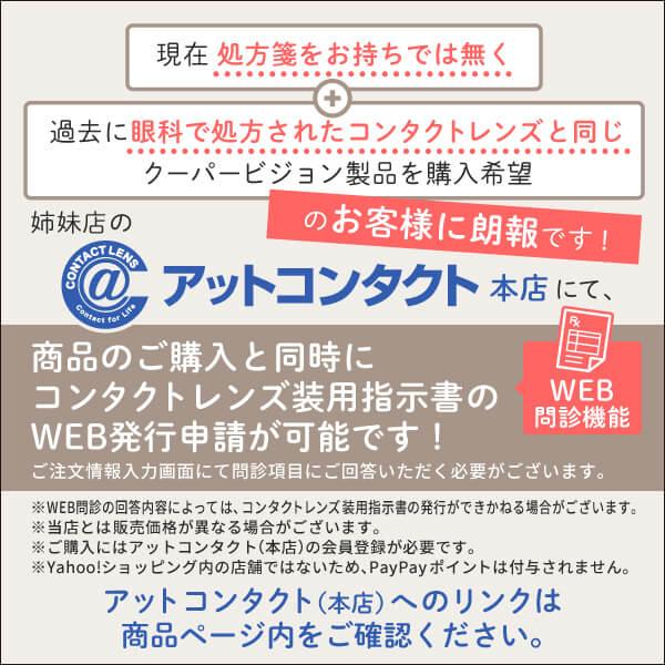 コンタクトレンズ 乱視用 ワンデーアクエアトーリック30枚×1箱 クーパービジョン 1日使い捨て 送料無料 処方箋提出｜atlens｜02