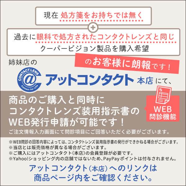 コンタクトレンズ 2WEEK バイオフィニティ6枚×6箱 クーパービジョン 2週間使い捨て 送料無料 処方箋提出_1