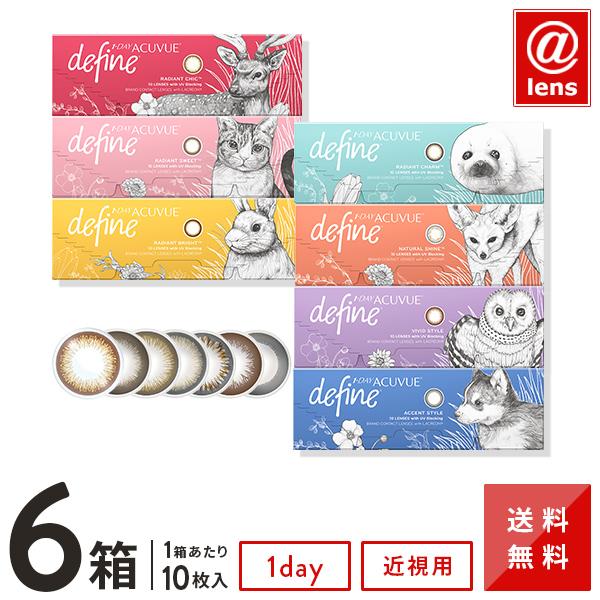 激安通販 カラコン カラーコンタクト ワンデーアキュビューディファインモイスト10枚×6箱 送料無料 1日使い捨て 激安通販 カラコン カラーコンタクト ワンデーアキュビューディファインモイスト10枚×6箱 送料無料 1日使い捨て